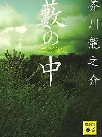 小说竹林中