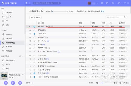 网易云本地音乐导出缩略图