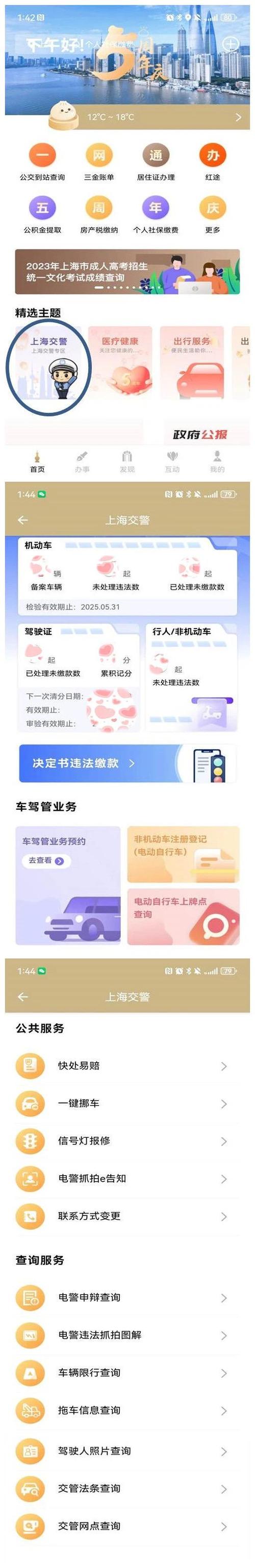 交警平台app下载