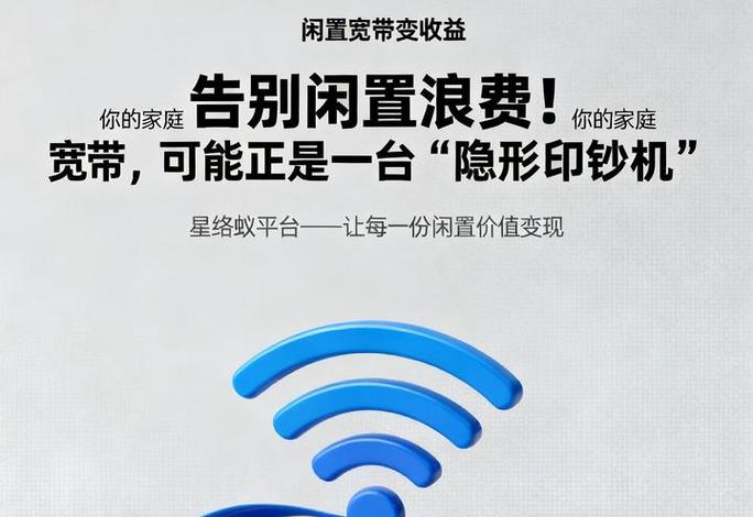 宽带闲置怎么挣钱