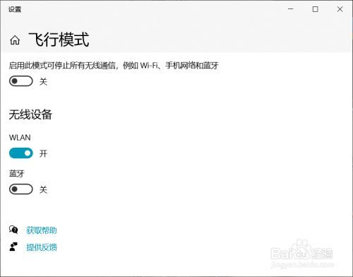 飞行模式灰色修复办法