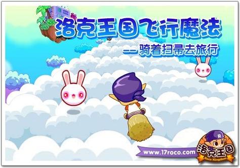 飞行魔法怎么学