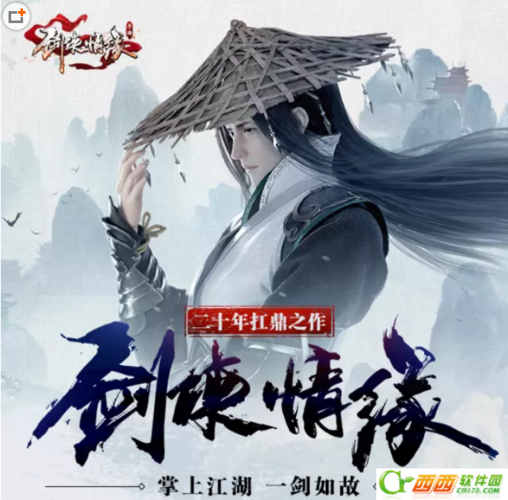 微信剑侠问情兑换码游戏截图