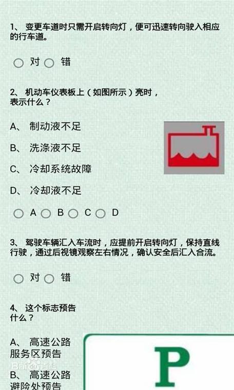 三轮车驾照考试题100道题