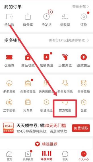 拼多多账户信息怎么更改