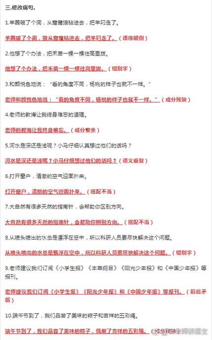 语文修改病句专项训练
