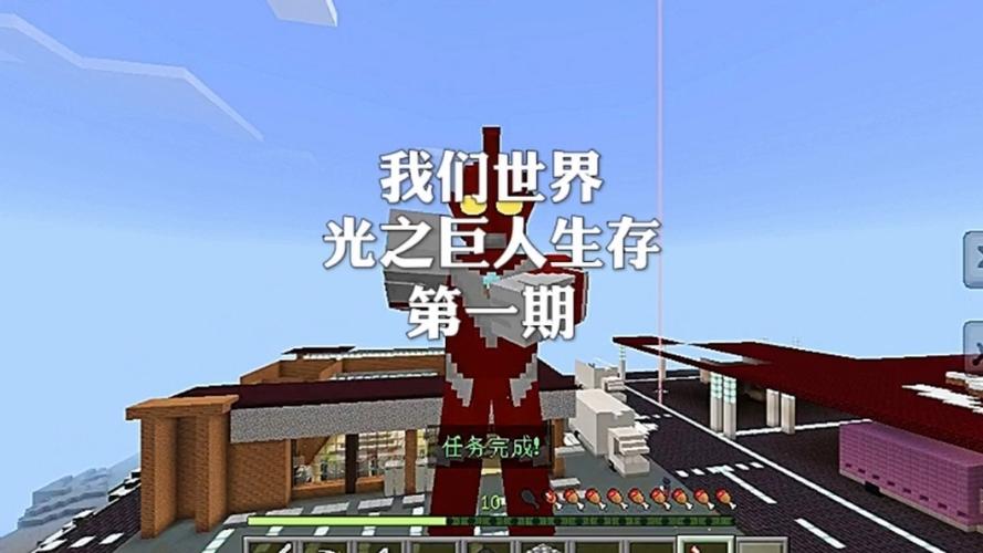 光之巨人生存模组下载