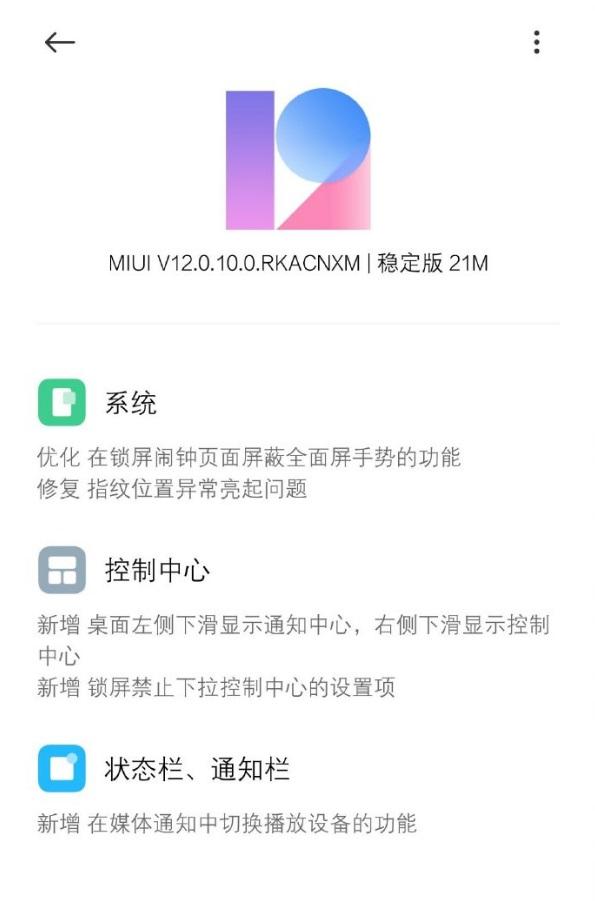 miui12.0.9稳定版耗电怎么样