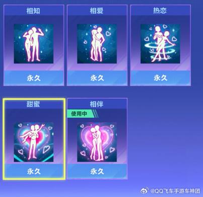 QQ飞车怎么玩情侣模式