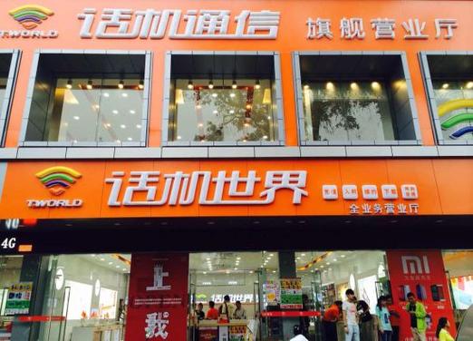 话机世界是正规卡吗