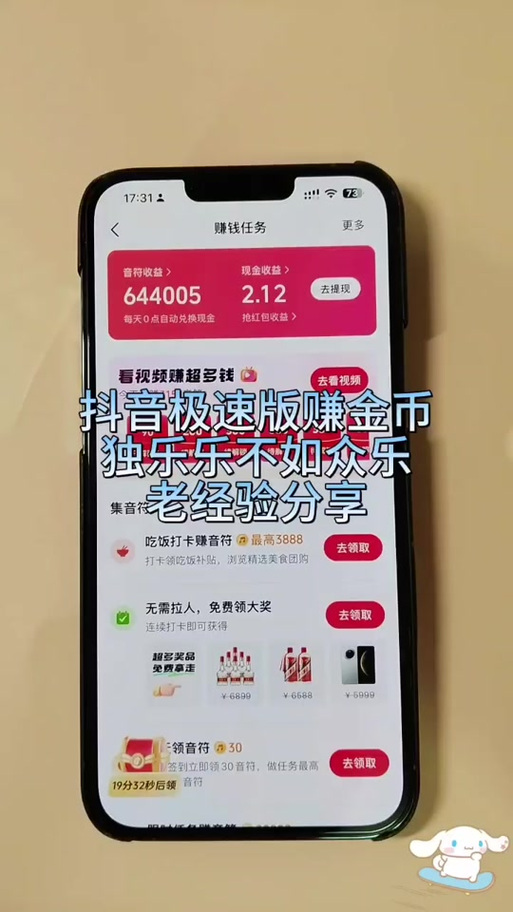抖音极速版怎么添加到桌面上