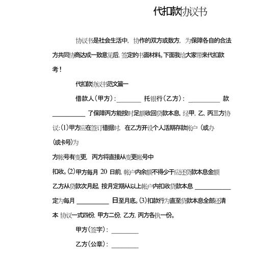 烟草代扣协议怎么办