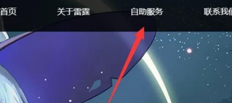 雷霆帐号换绑后可以找回吗