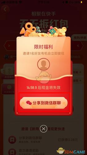 快手一天可以拆几个红包