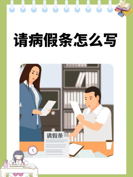 怎么可以请病假