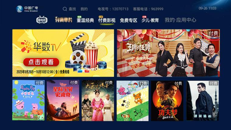 华数电视会员账号共享