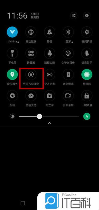 oppo关闭屏幕旋转及按键