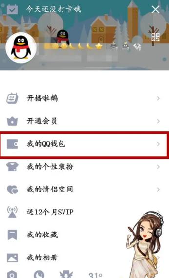 qq钱包有0.2q币怎么注销