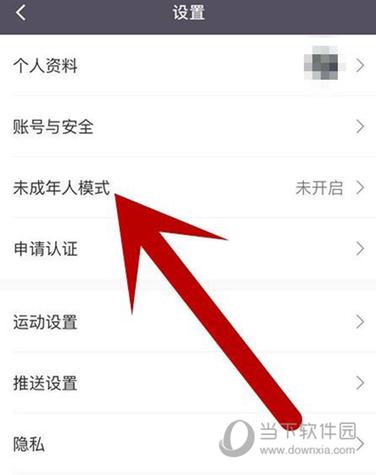 手机如何解除未成年保护模式