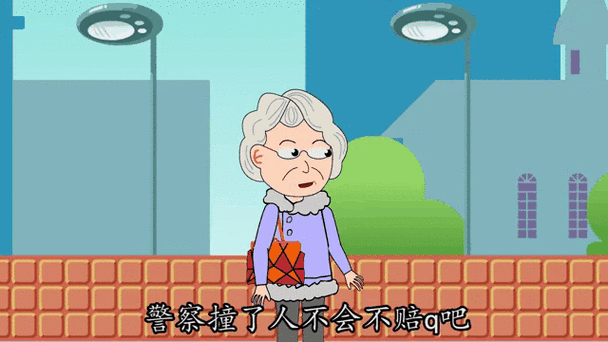 奶奶警察模组