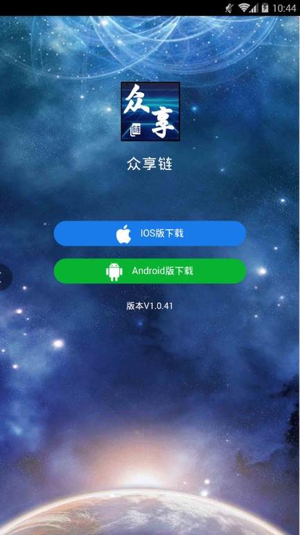 众享星球app下载