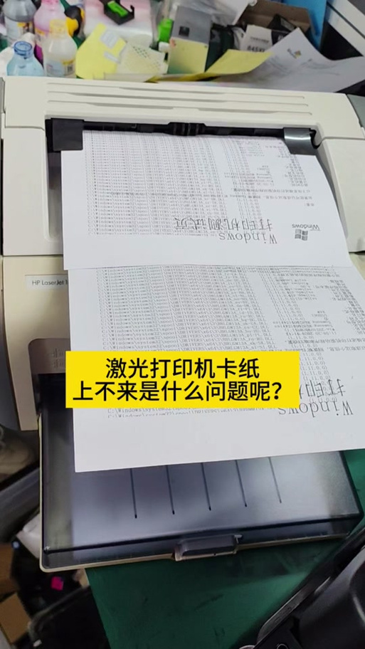 打印机一次出2张纸怎么回事