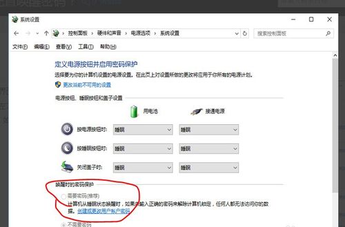 电脑无法唤醒的解决方法