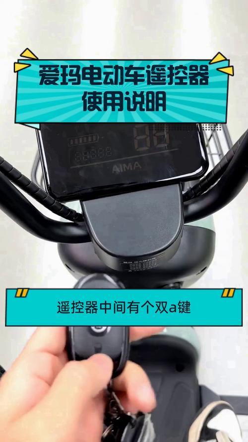爱玛电动车的控制器