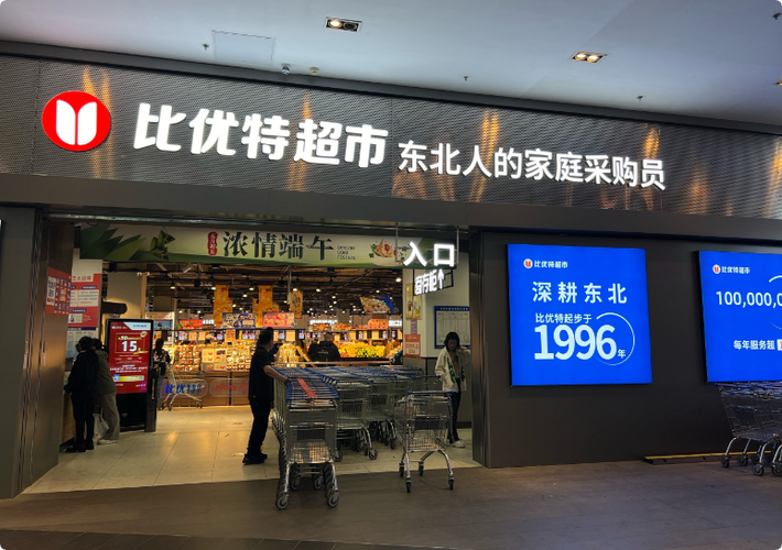 比优特超市总部在哪里