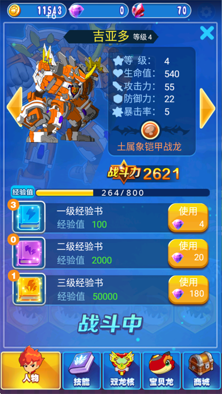 斗龙战士4之双龙核手游正版下载