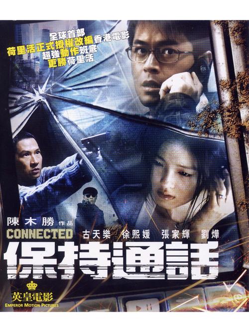 保持通话粤语版高清下载