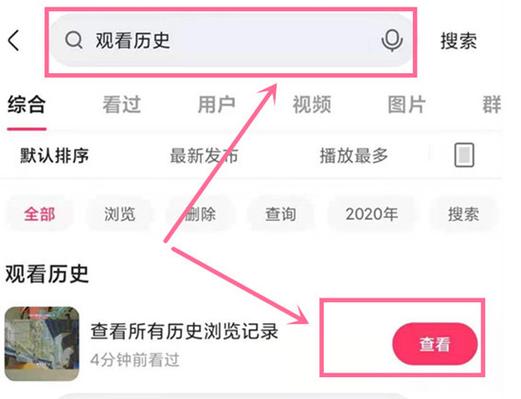 如何在快手上查看观看记录