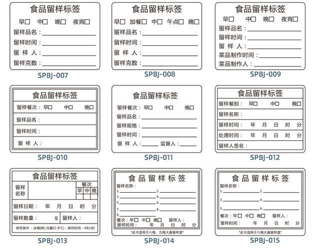 留样标签图片缩略图