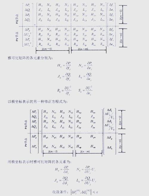 潮流计算中的参考节点