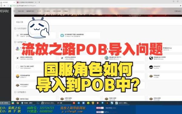流放之路pob怎么用