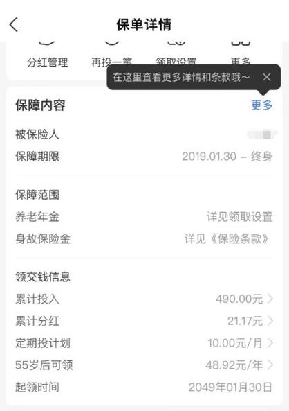 全民保需要交到多少岁