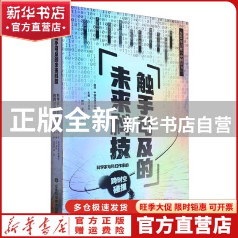 未来科技小说
