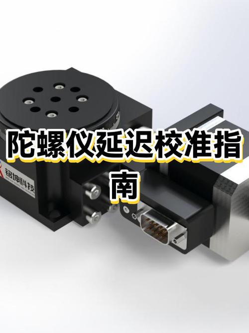 陀螺仪有延迟怎么修复