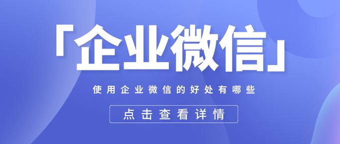 企业微信有什么好处
