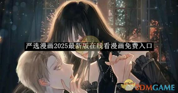 严选漫画正版下载