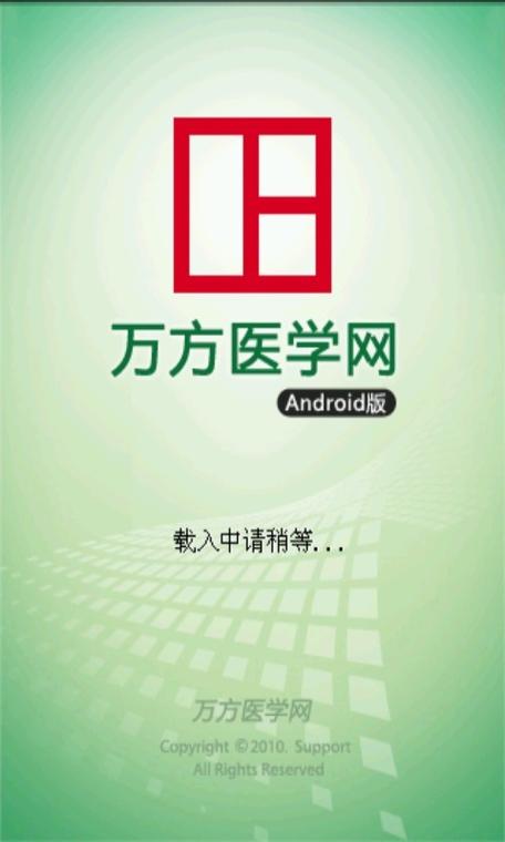 万方网官网登录入口