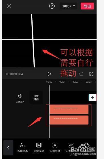 剪映如何画一条横线