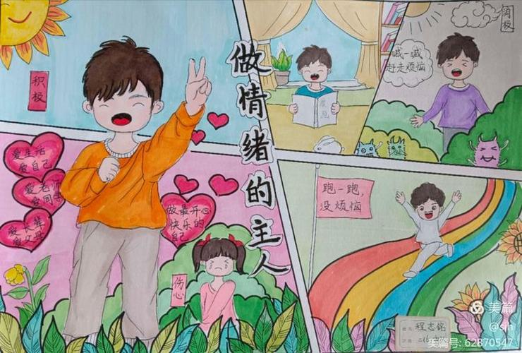 表达愉快的心情图画