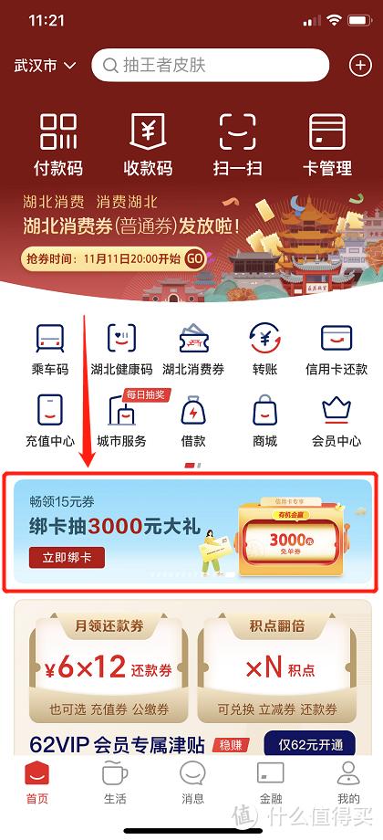 云闪付如何领取优惠券