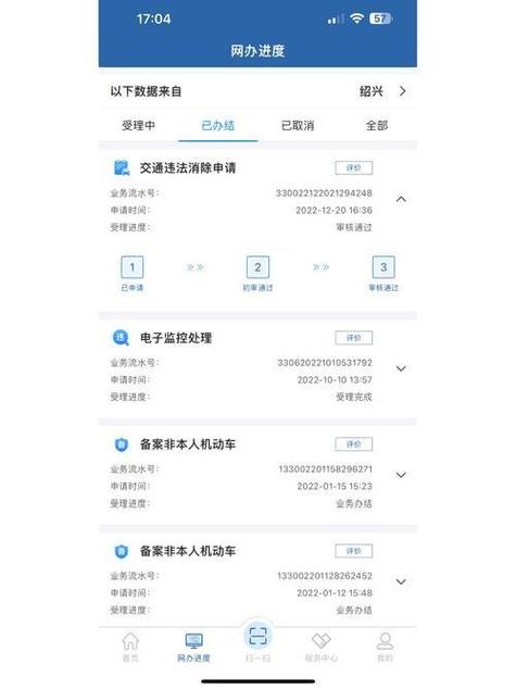 福建交通违章处理app
