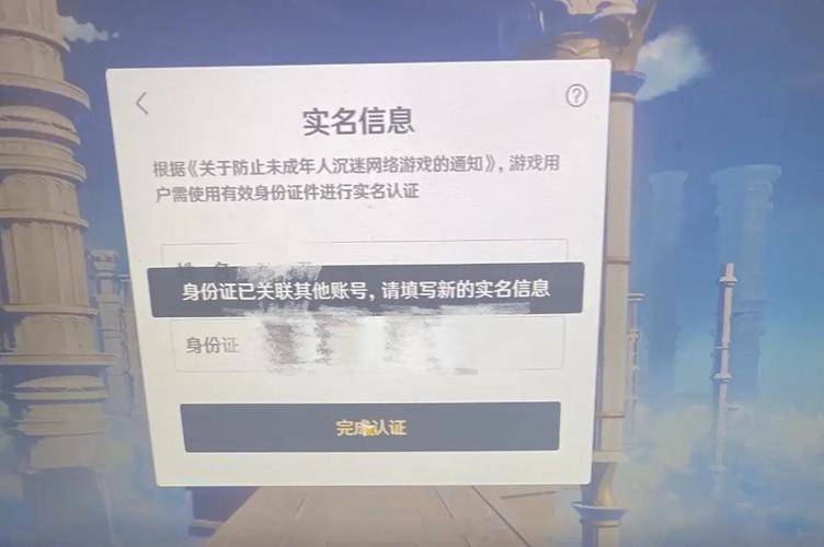 米哈游更换实名认证