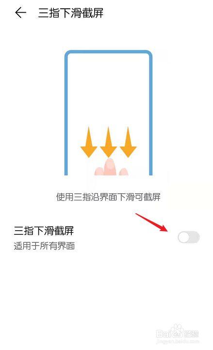 华为手机三指截屏截图