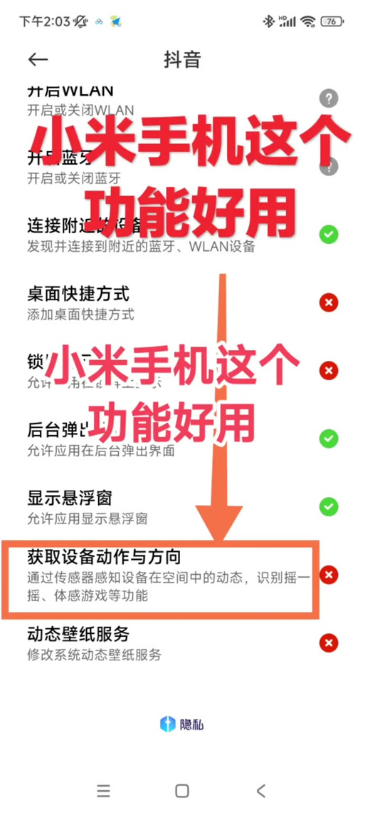 红米手机设置麦克风权限教程