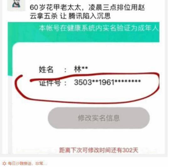 qq实名认证有几次机会