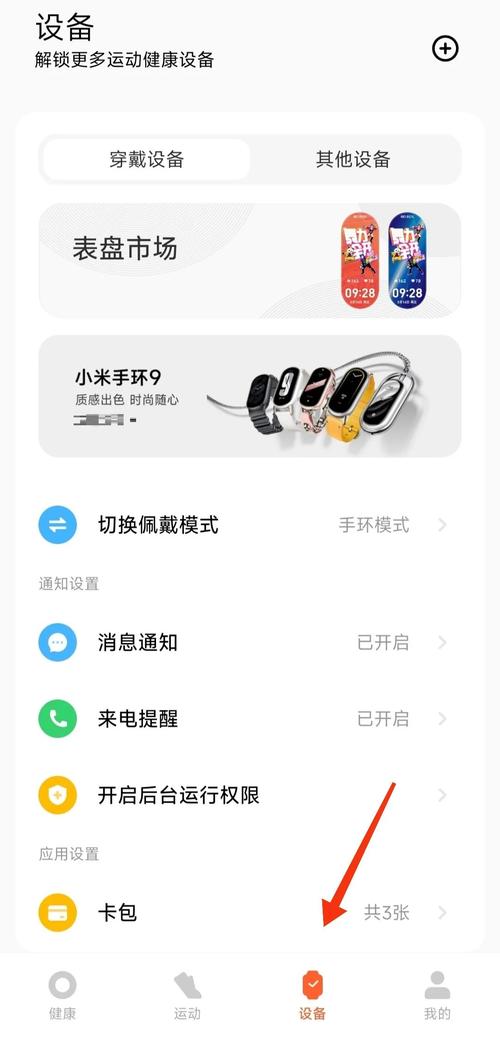 小米手环能绑定已有的公交卡吗